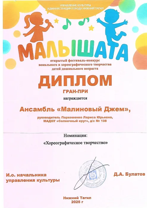 МАЛЫШАТА Гран при
