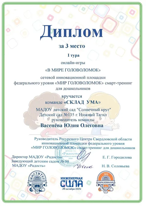 В мире головоломок 3 место